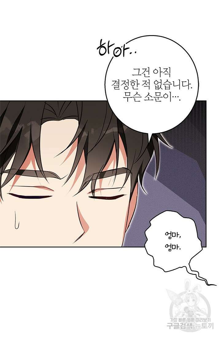 윈터 울프 53화 17