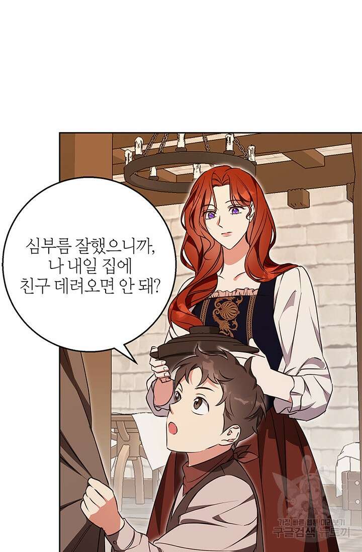 윈터 울프 53화 19