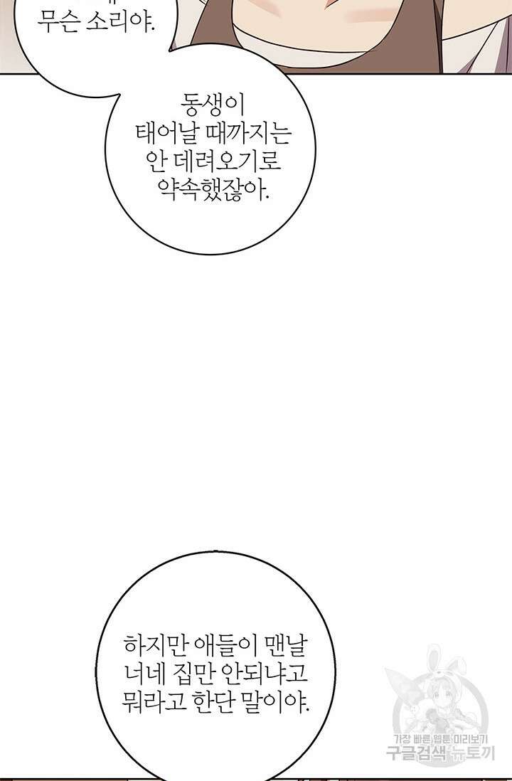 윈터 울프 53화 21