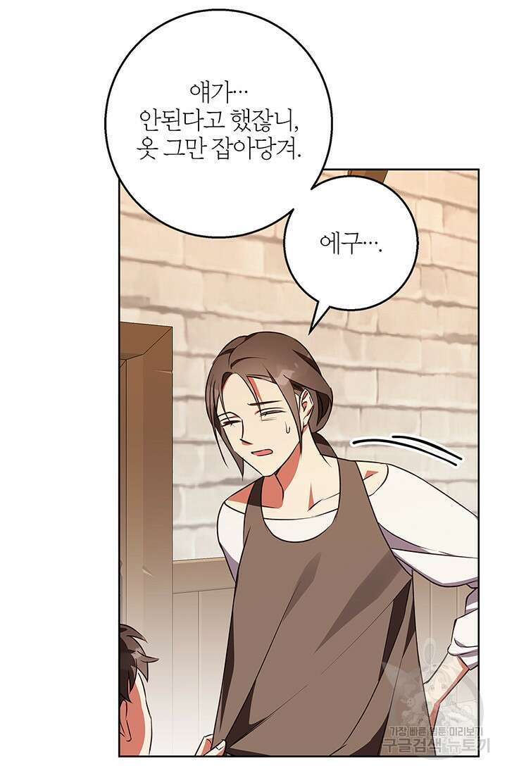윈터 울프 53화 24