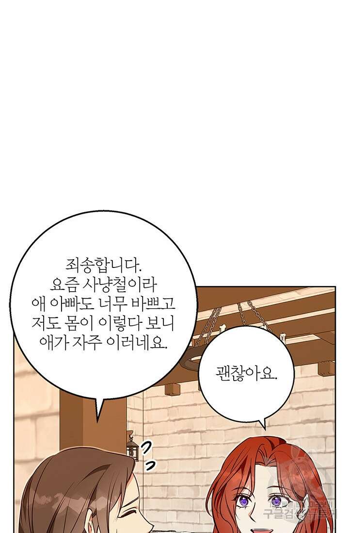윈터 울프 53화 25
