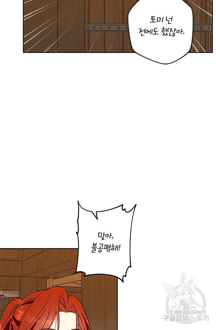 윈터 울프 53화 38