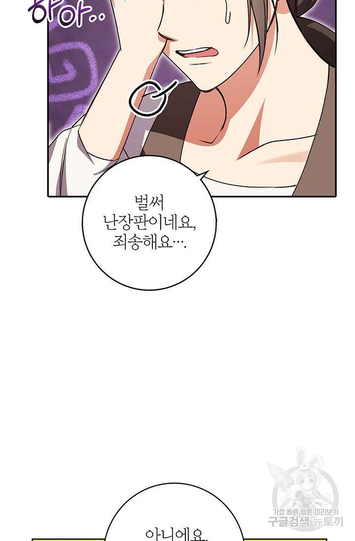 윈터 울프 53화 43