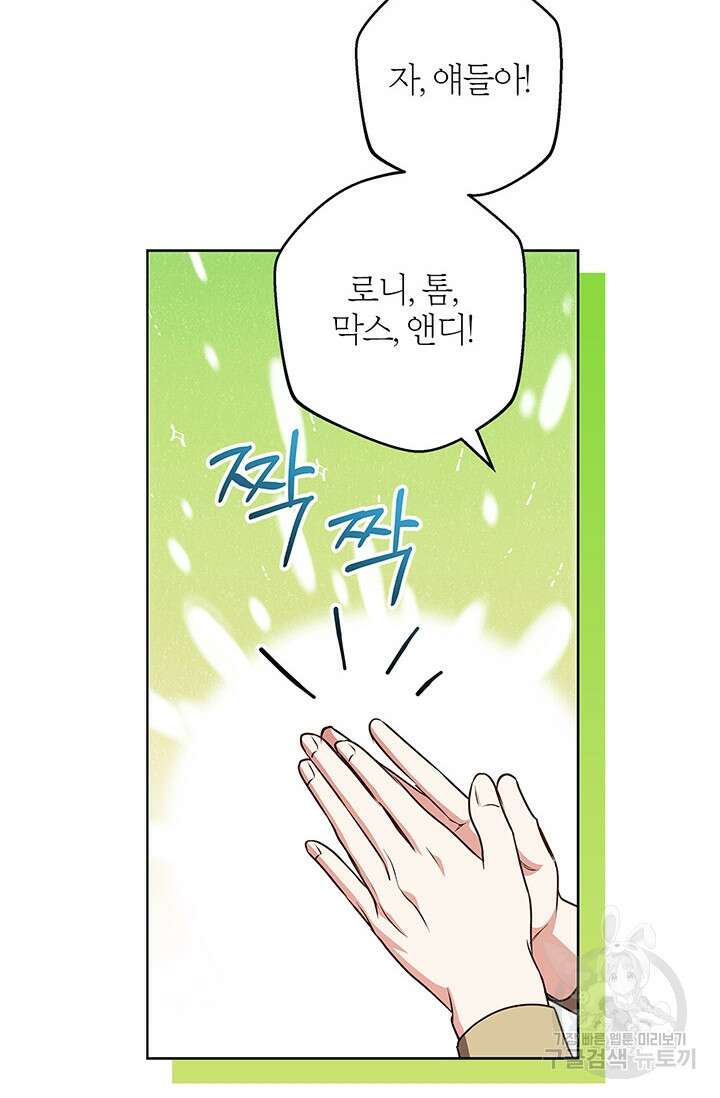 윈터 울프 53화 52