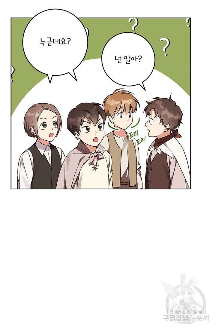 윈터 울프 53화 57