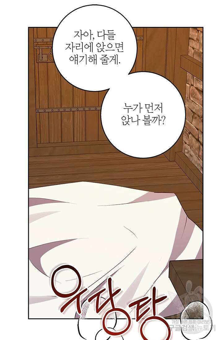 윈터 울프 53화 58