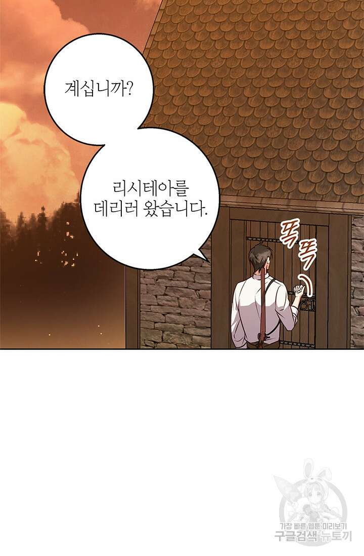 윈터 울프 53화 64