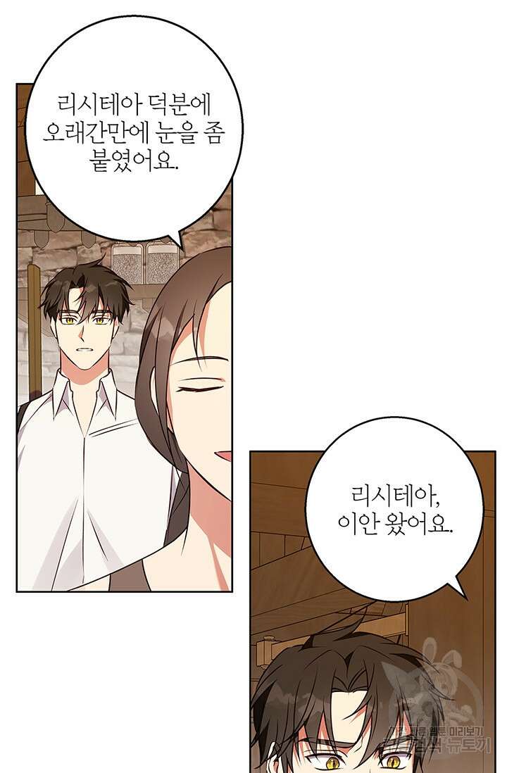윈터 울프 53화 67