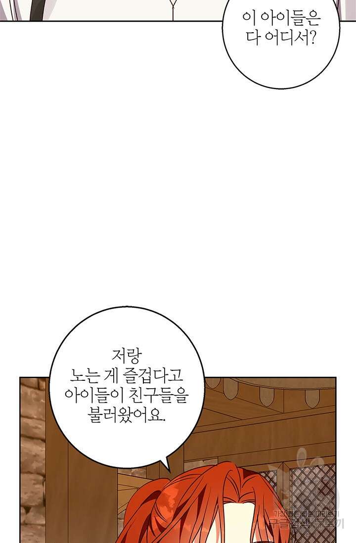 윈터 울프 53화 71