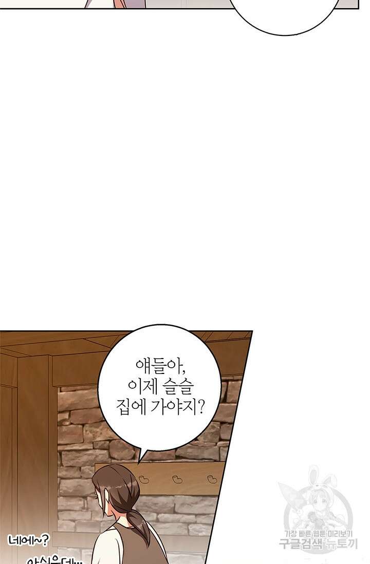 윈터 울프 53화 76