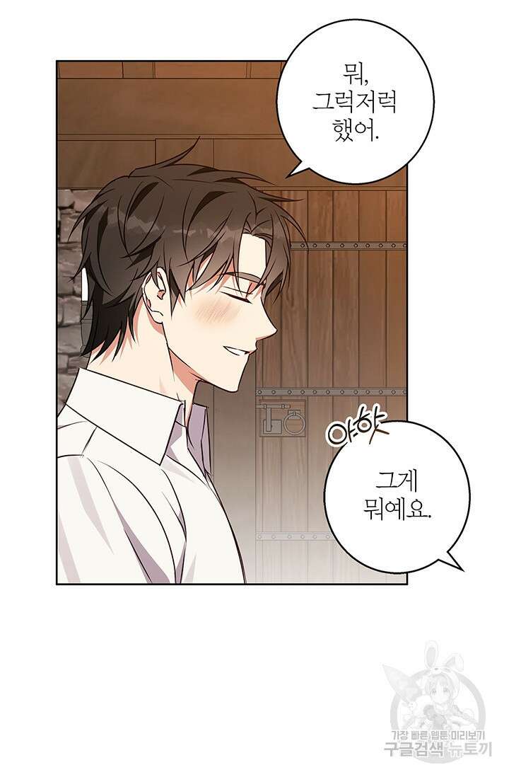윈터 울프 53화 79