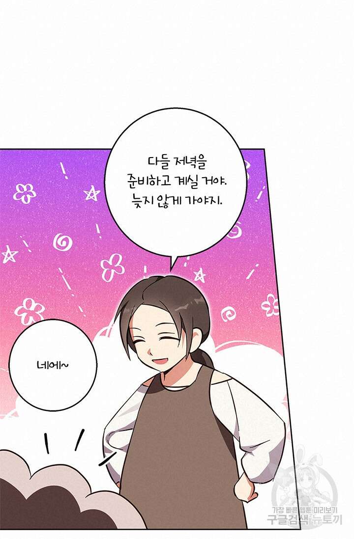 윈터 울프 53화 80