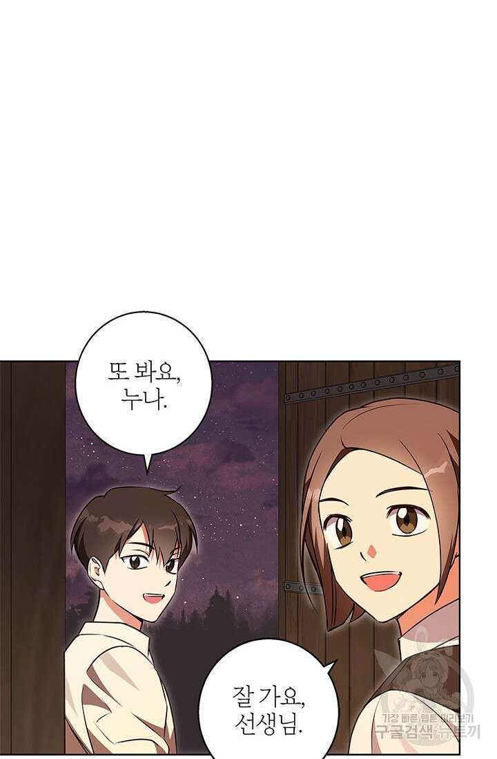 윈터 울프 53화 81