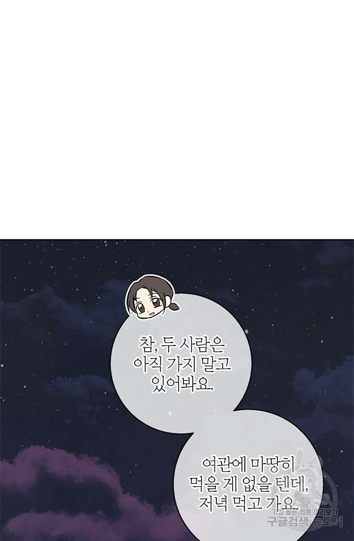 윈터 울프 53화 83