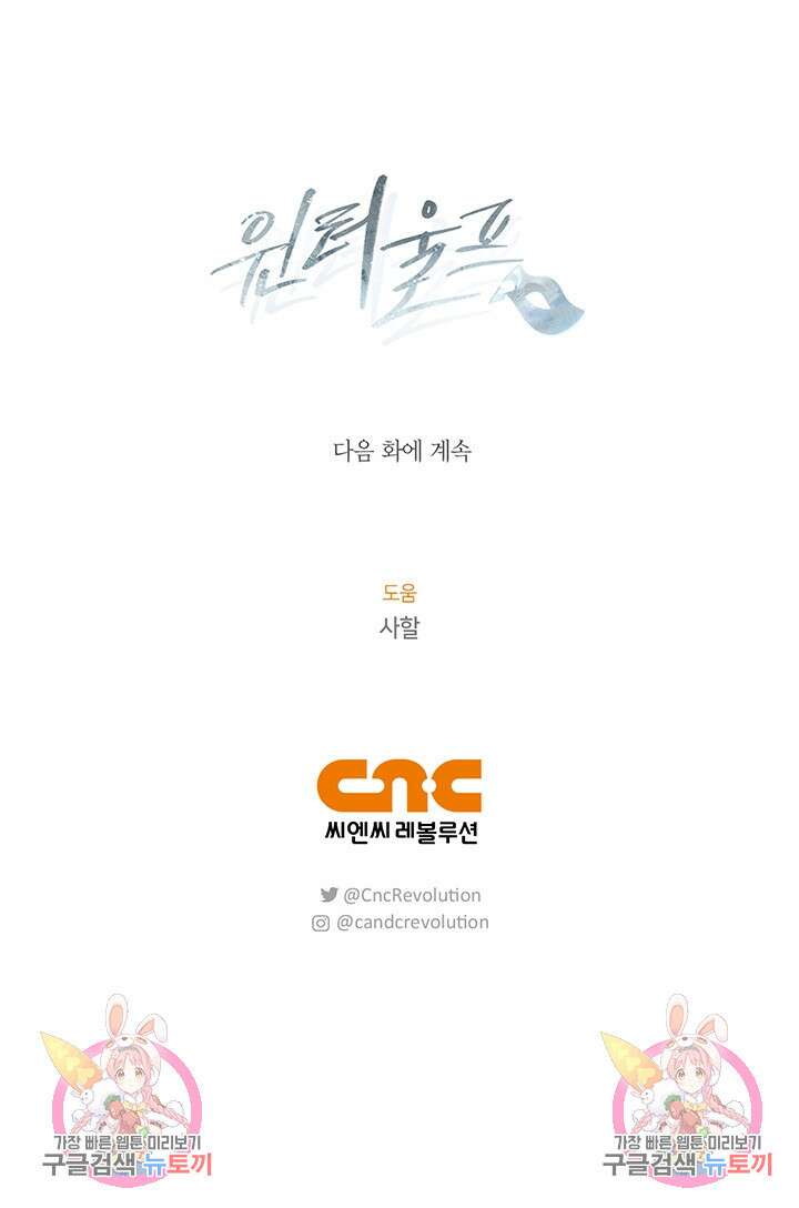 윈터 울프 53화 97