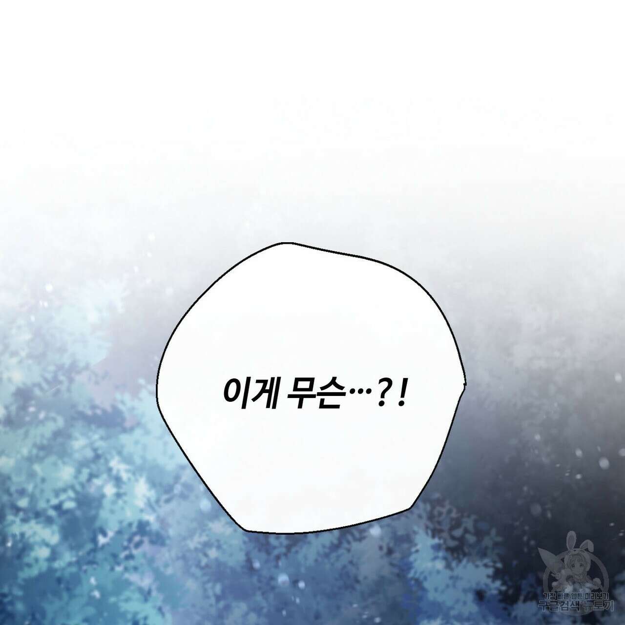 나의 그대는 악마 46화 6