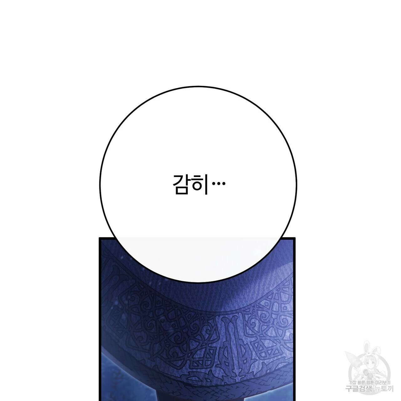 나의 그대는 악마 46화 10
