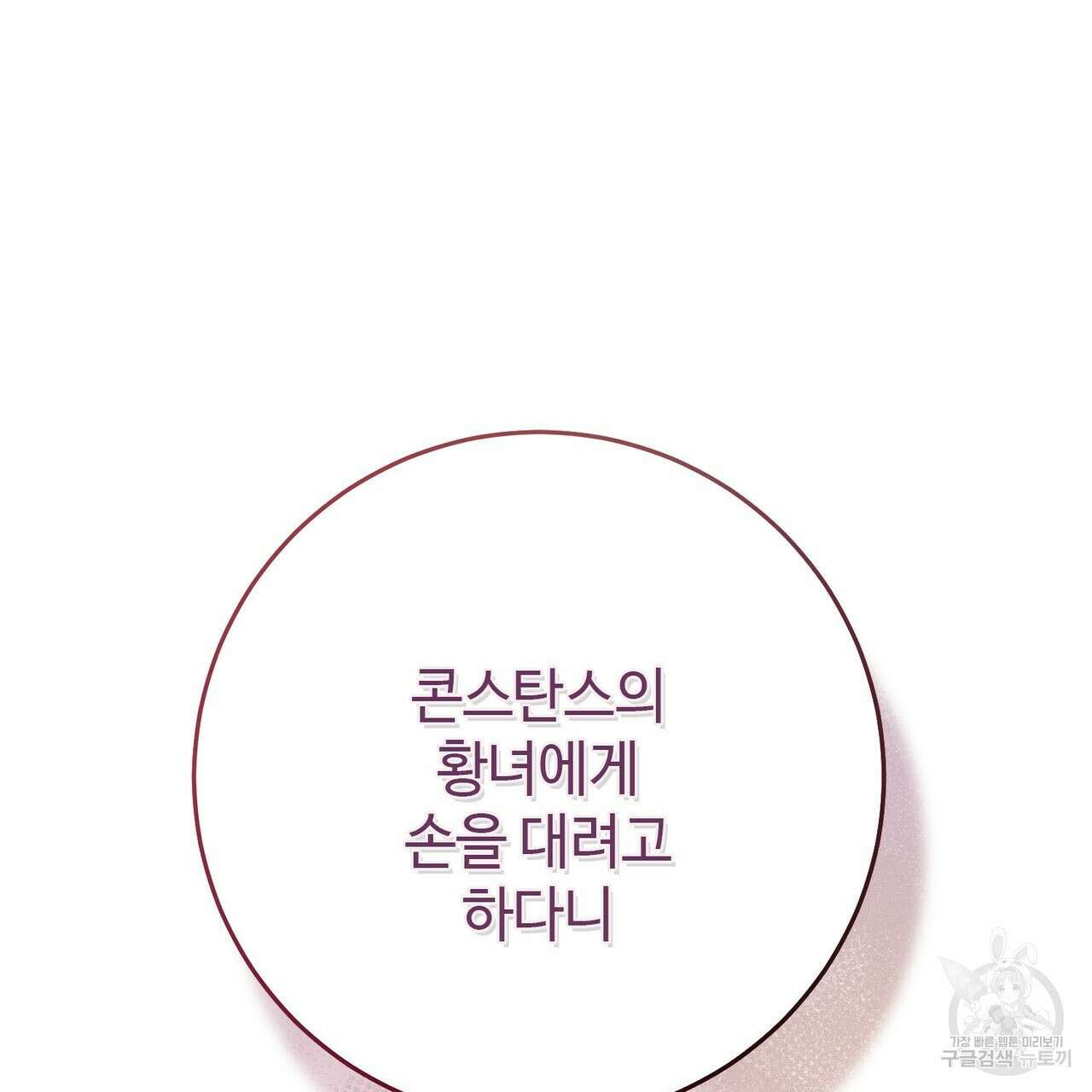 나의 그대는 악마 46화 12