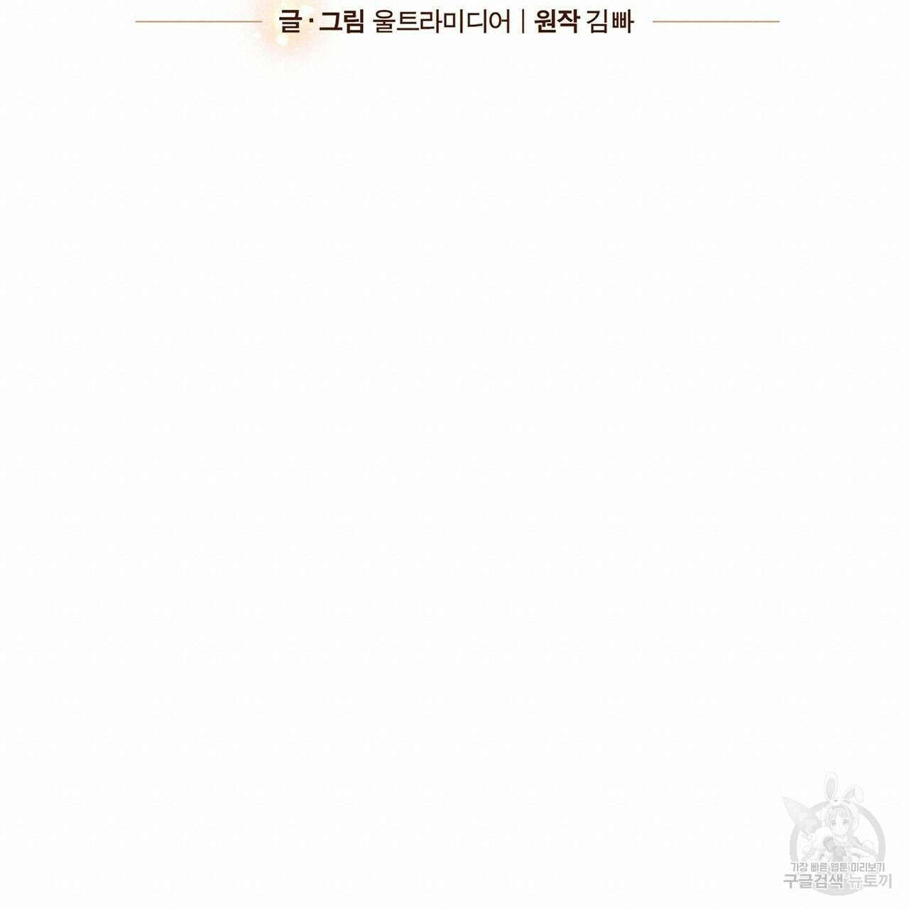 나의 그대는 악마 46화 20