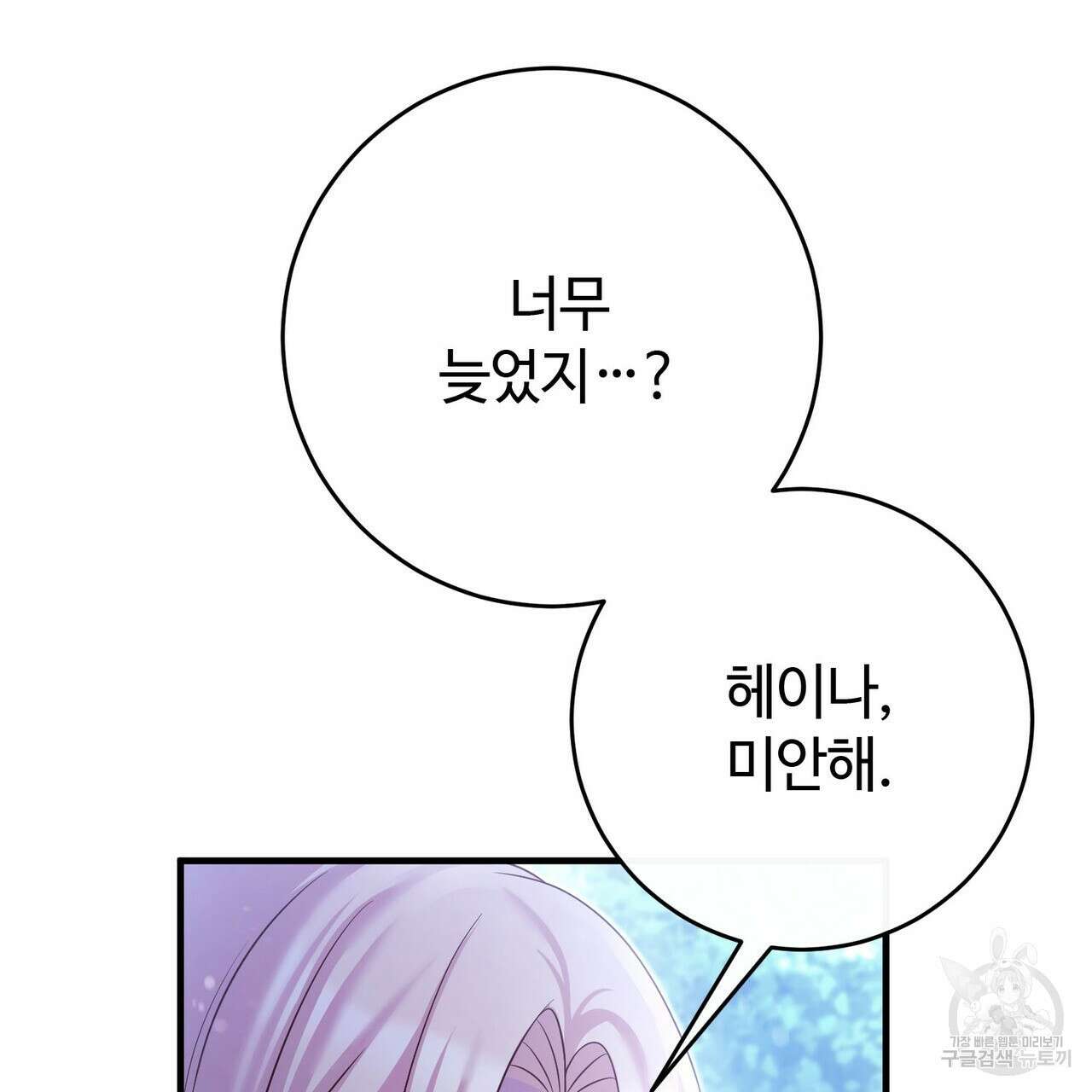 나의 그대는 악마 46화 26