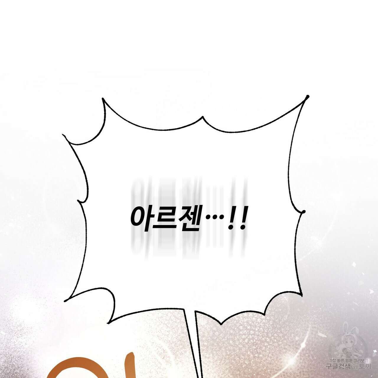 나의 그대는 악마 46화 30