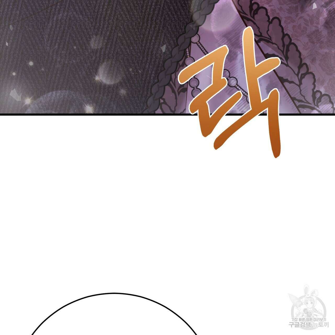나의 그대는 악마 46화 33