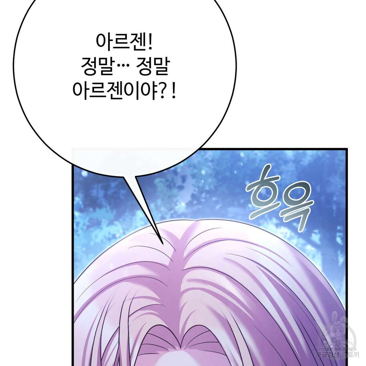 나의 그대는 악마 46화 34