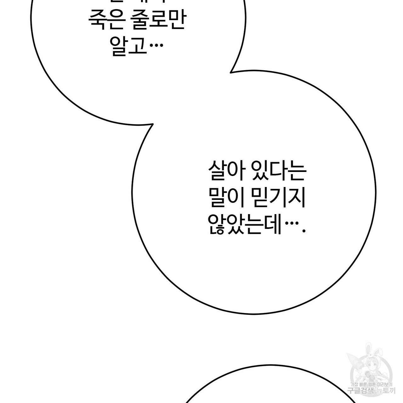 나의 그대는 악마 46화 36