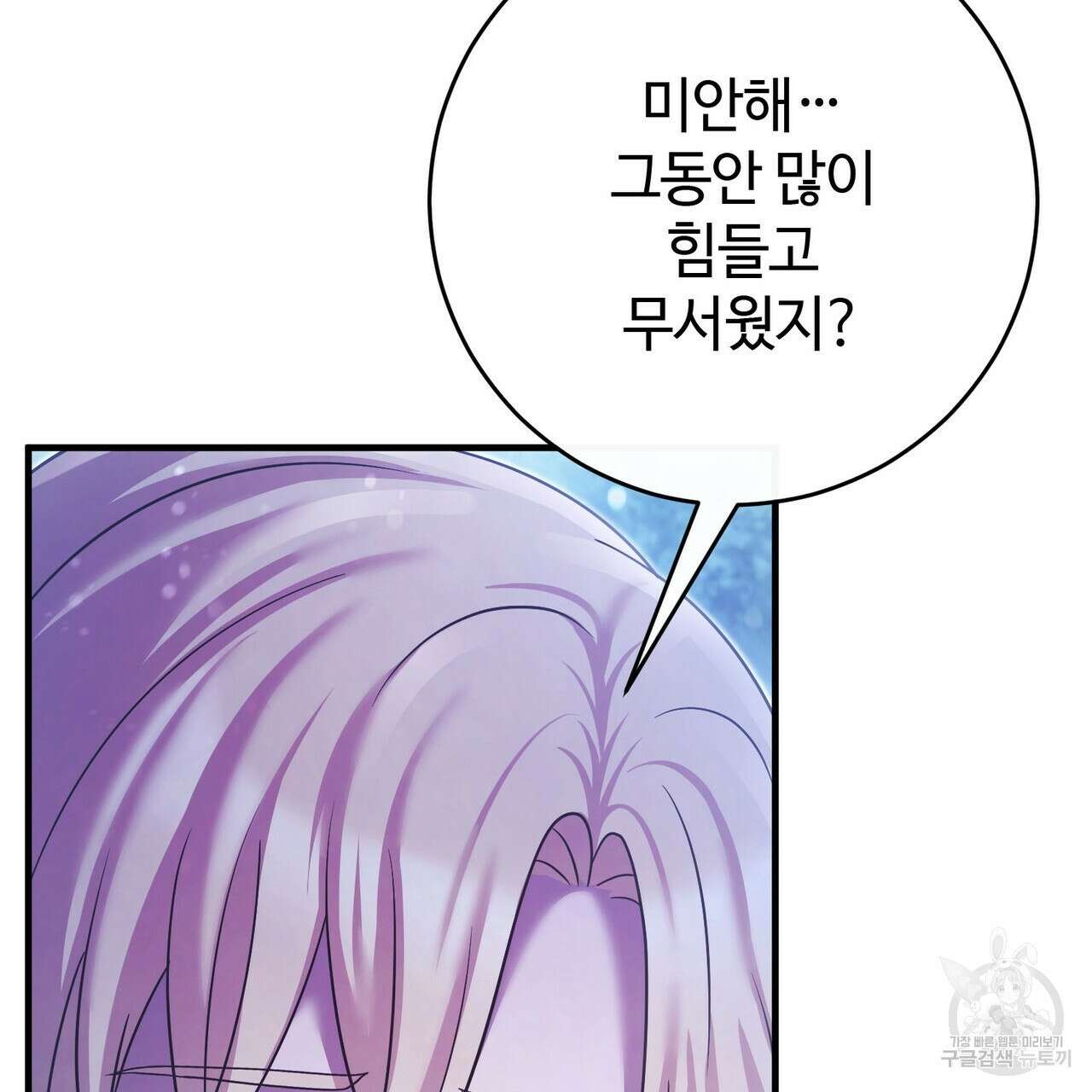 나의 그대는 악마 46화 37