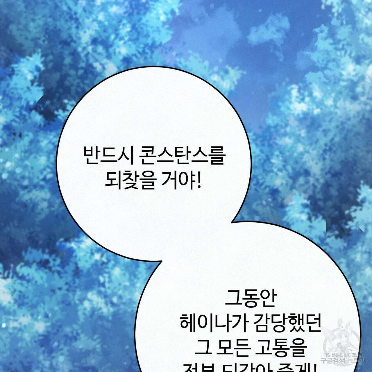 나의 그대는 악마 46화 40