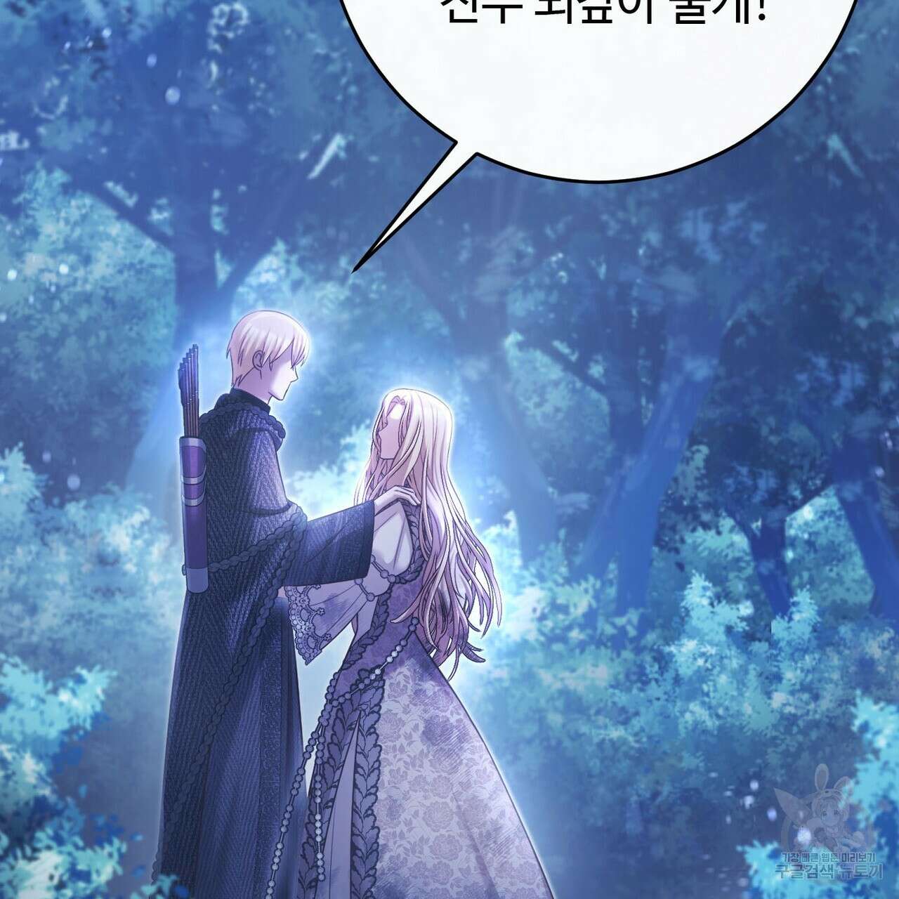나의 그대는 악마 46화 41