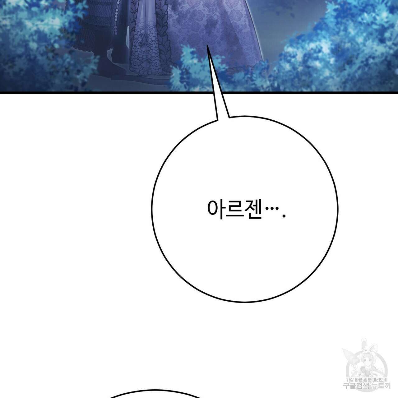 나의 그대는 악마 46화 42