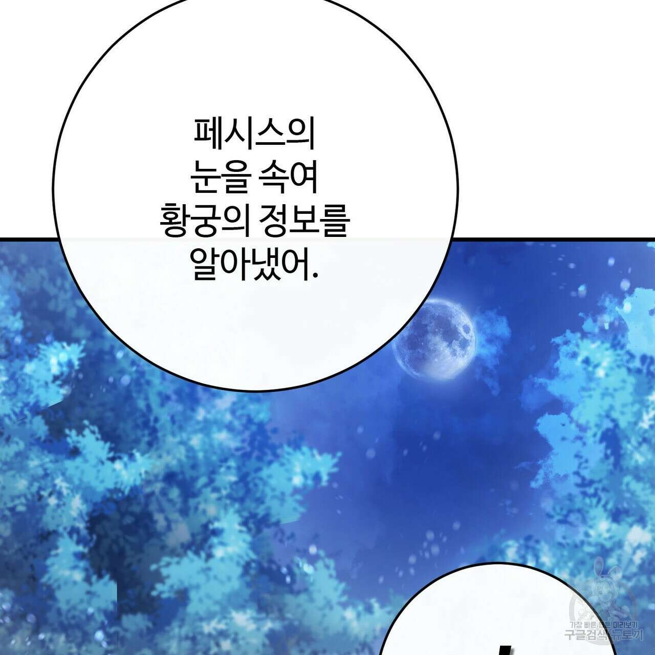 나의 그대는 악마 46화 43