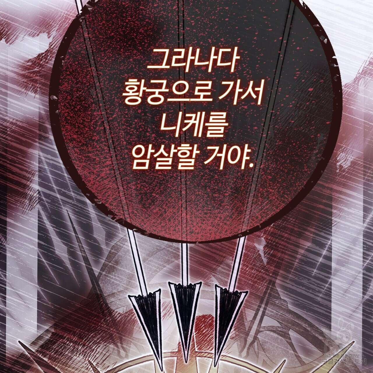 나의 그대는 악마 46화 46