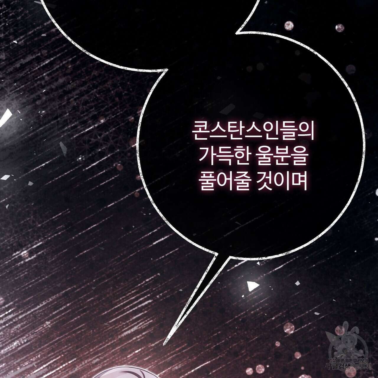 나의 그대는 악마 46화 49