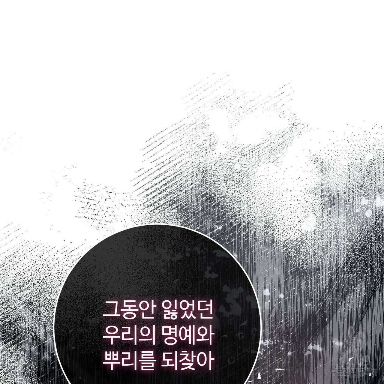 나의 그대는 악마 46화 52