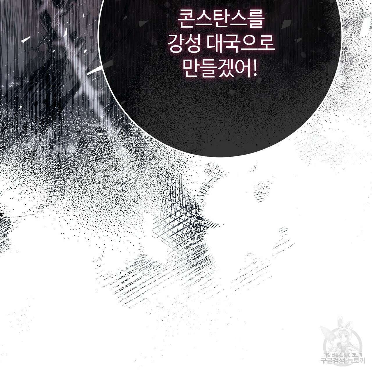 나의 그대는 악마 46화 54