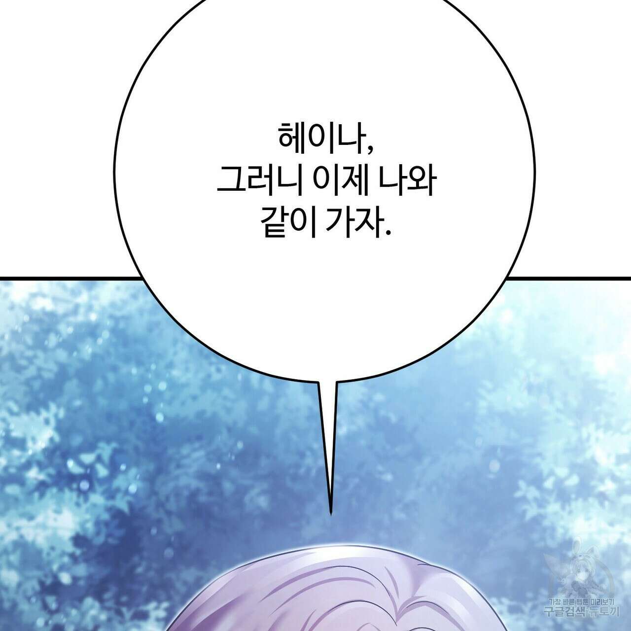 나의 그대는 악마 46화 57
