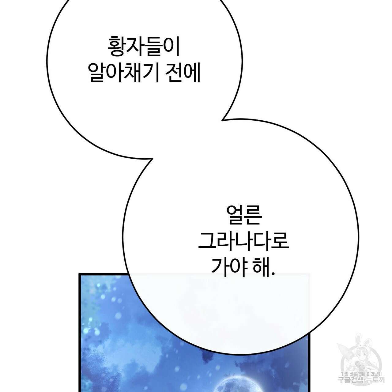 나의 그대는 악마 46화 63