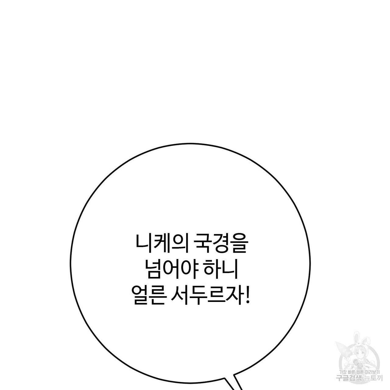 나의 그대는 악마 46화 65