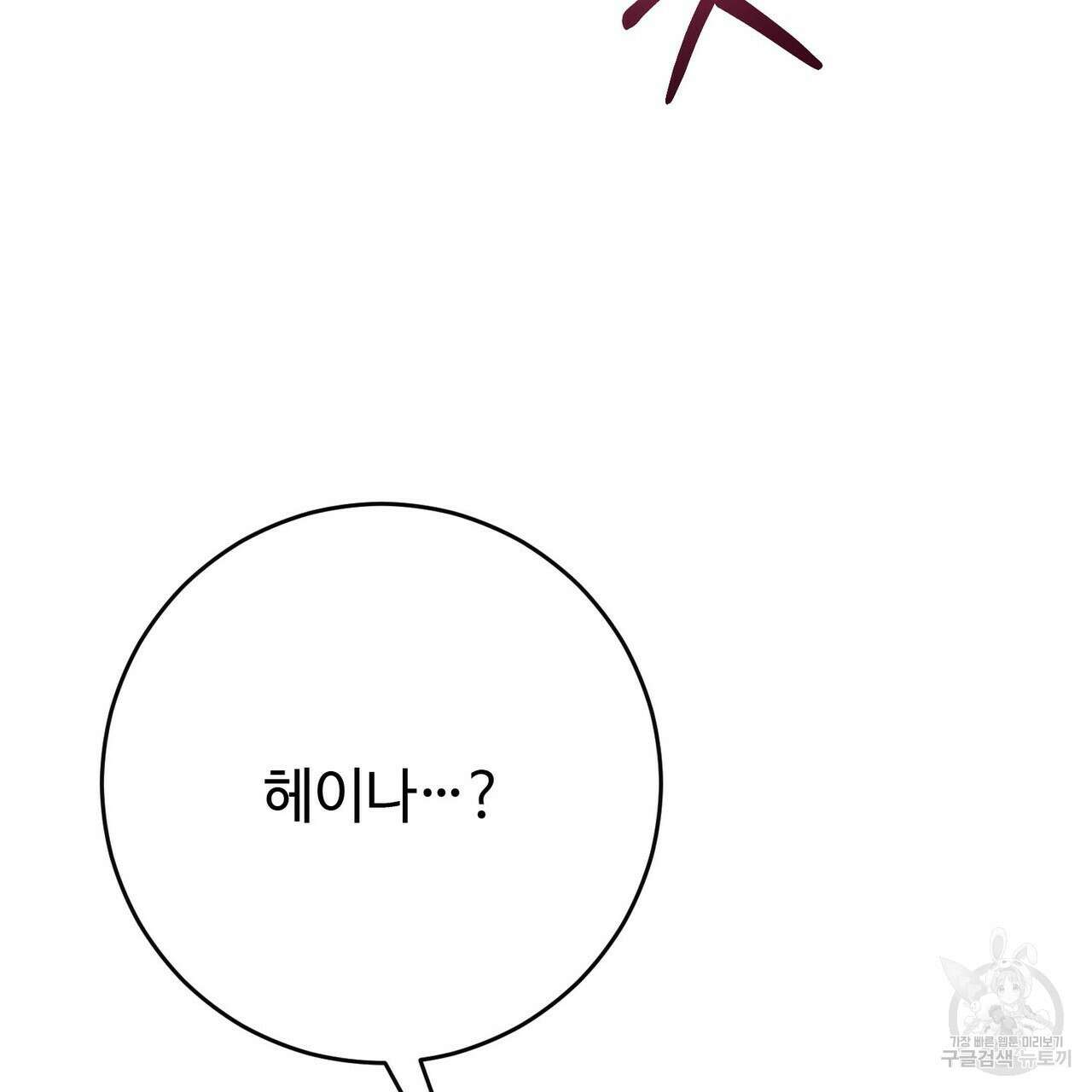 나의 그대는 악마 46화 67