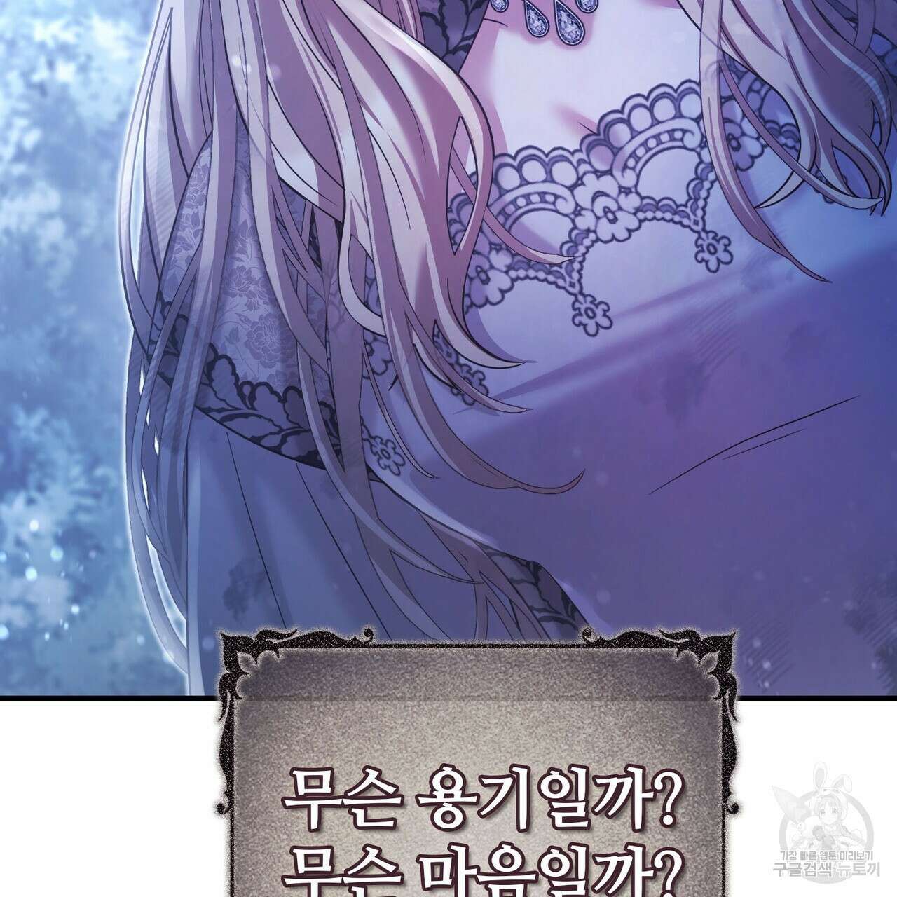 나의 그대는 악마 46화 72