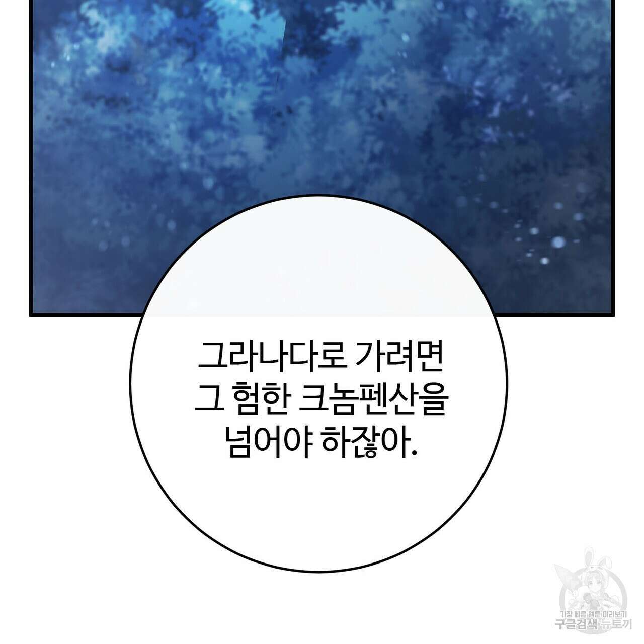 나의 그대는 악마 46화 75