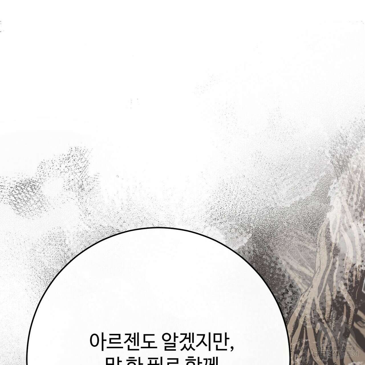 나의 그대는 악마 46화 76