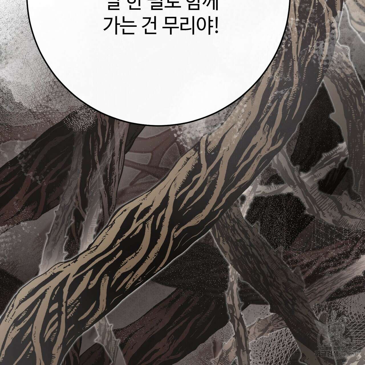 나의 그대는 악마 46화 77