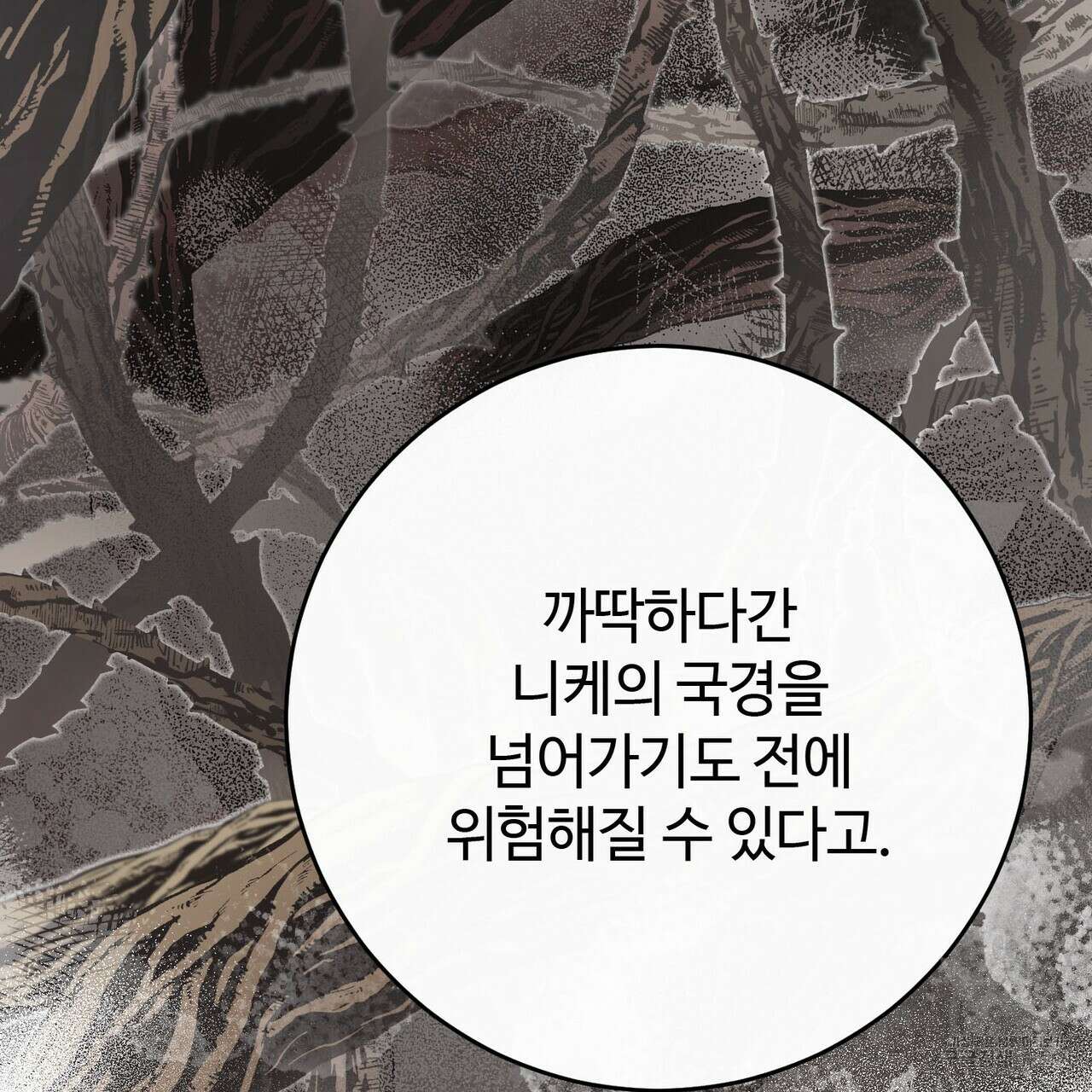 나의 그대는 악마 46화 78
