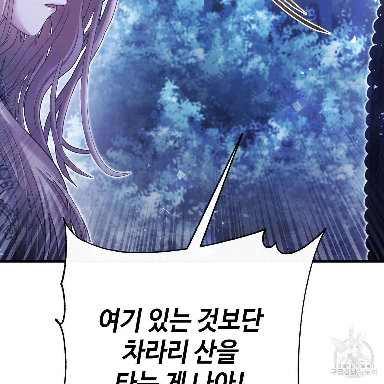 나의 그대는 악마 46화 82