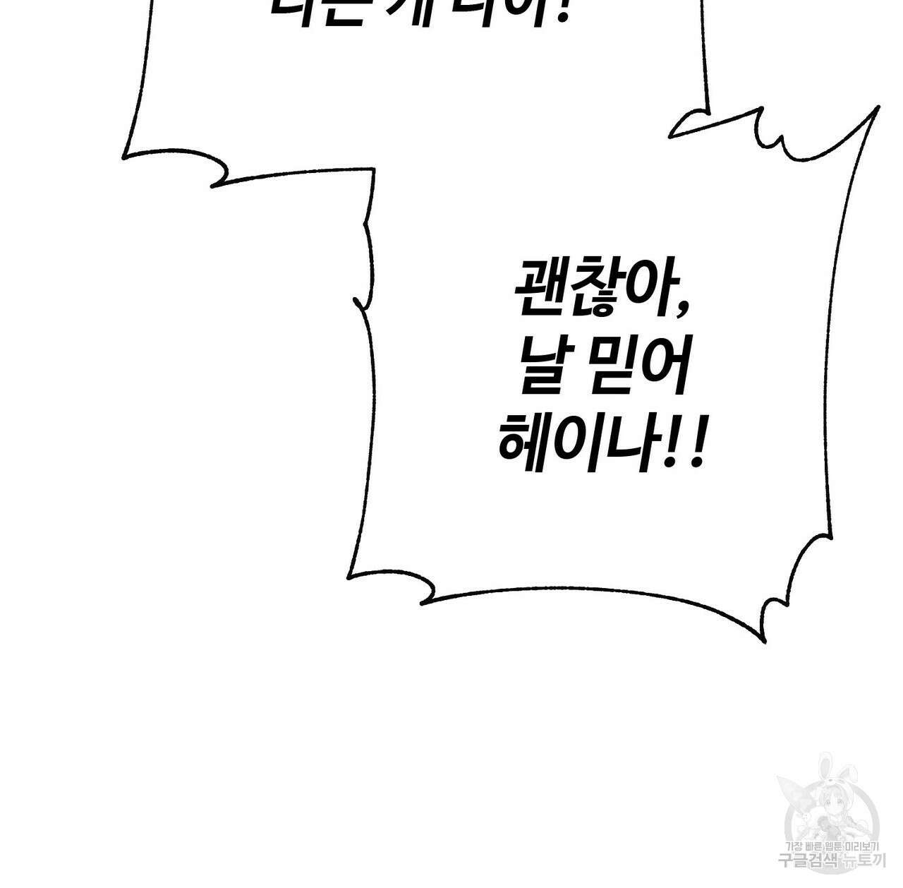 나의 그대는 악마 46화 83