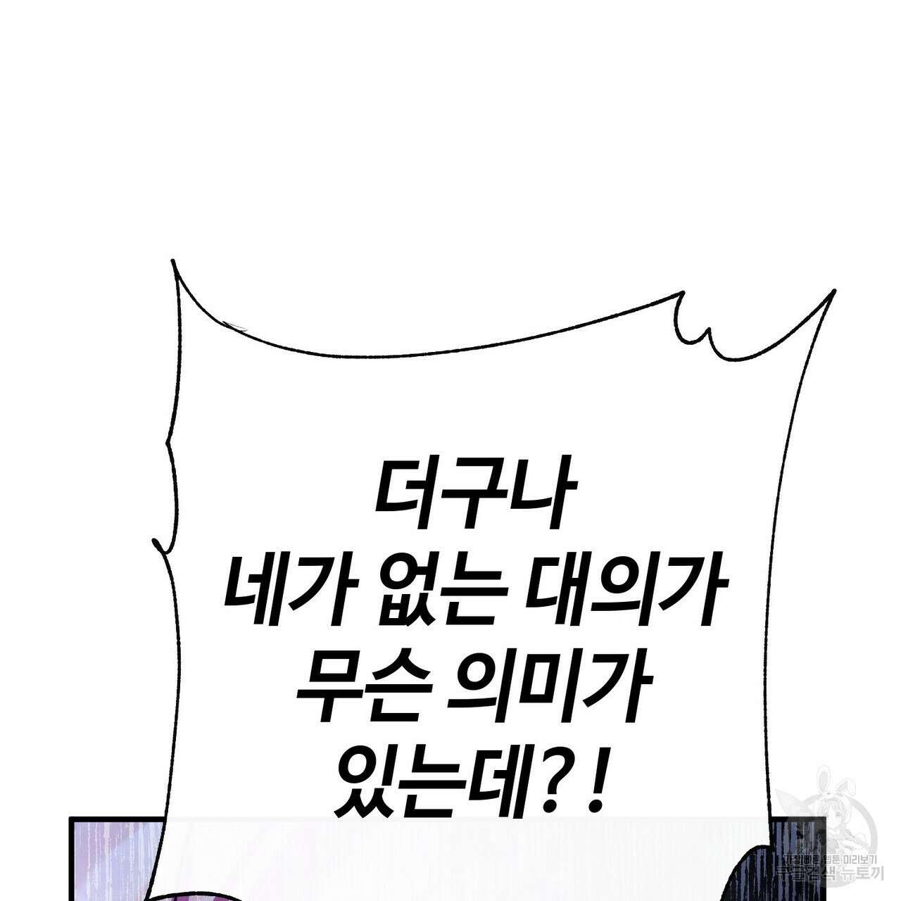 나의 그대는 악마 46화 84