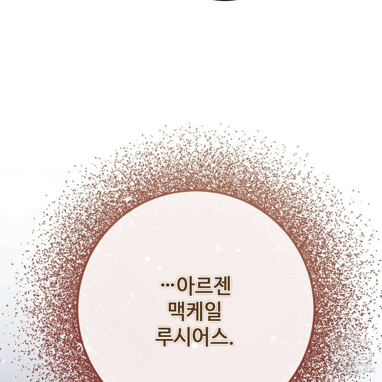 나의 그대는 악마 46화 87